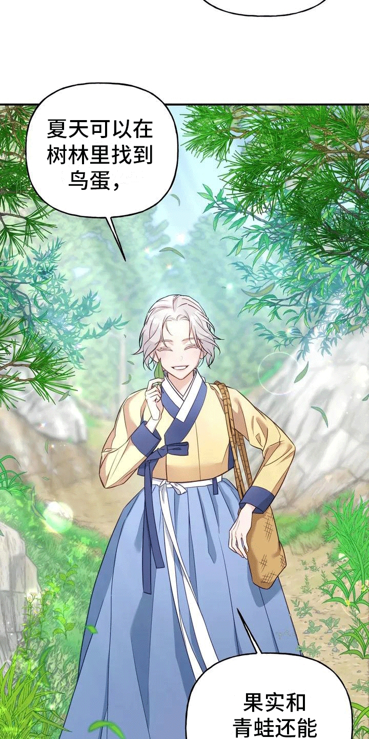 《养虎为患》第3章独自 第13页
