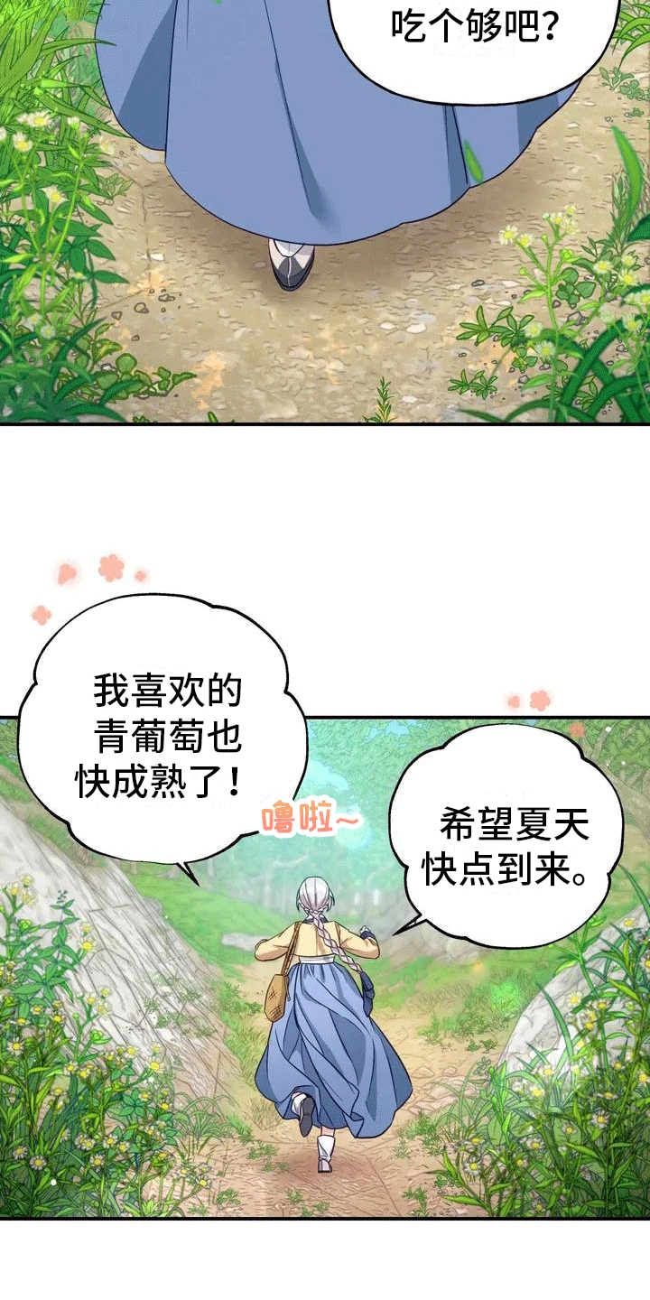 《养虎为患》第3章独自 第14页