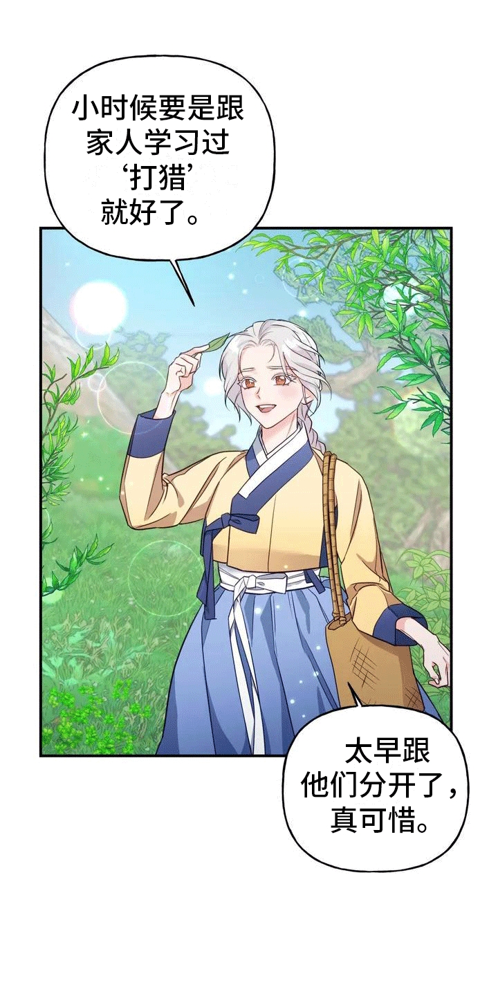《养虎为患》第3章独自 第15页