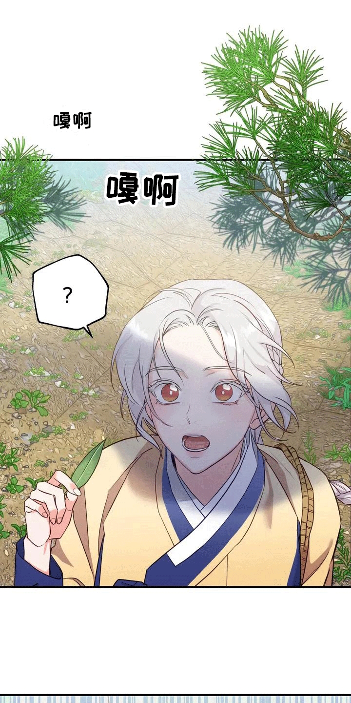 《养虎为患》第3章独自 第16页