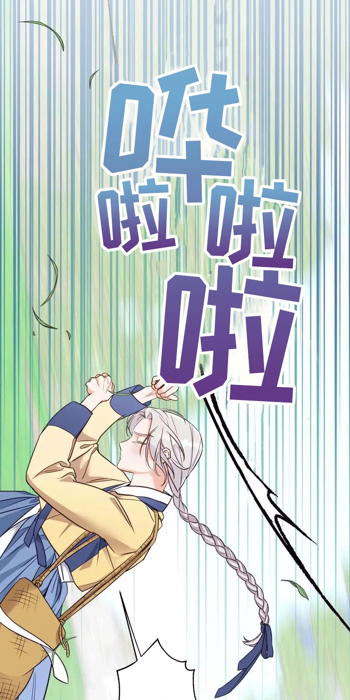 《养虎为患》第3章独自 第17页