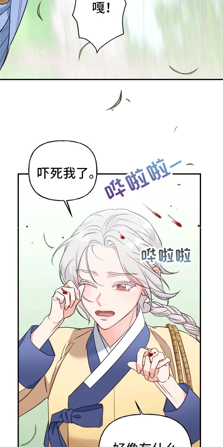 《养虎为患》第3章独自 第18页