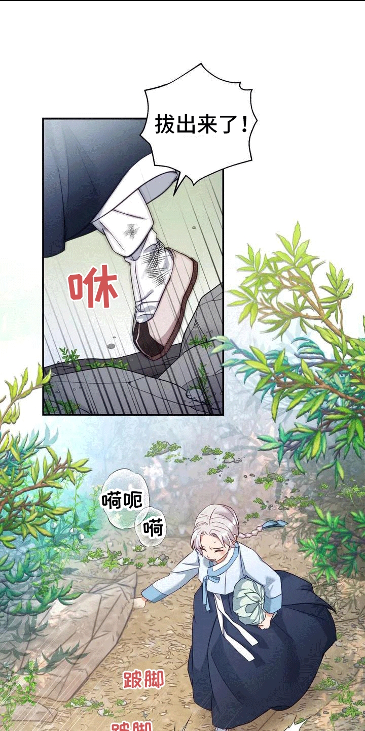 《养虎为患》第3章独自 第1页