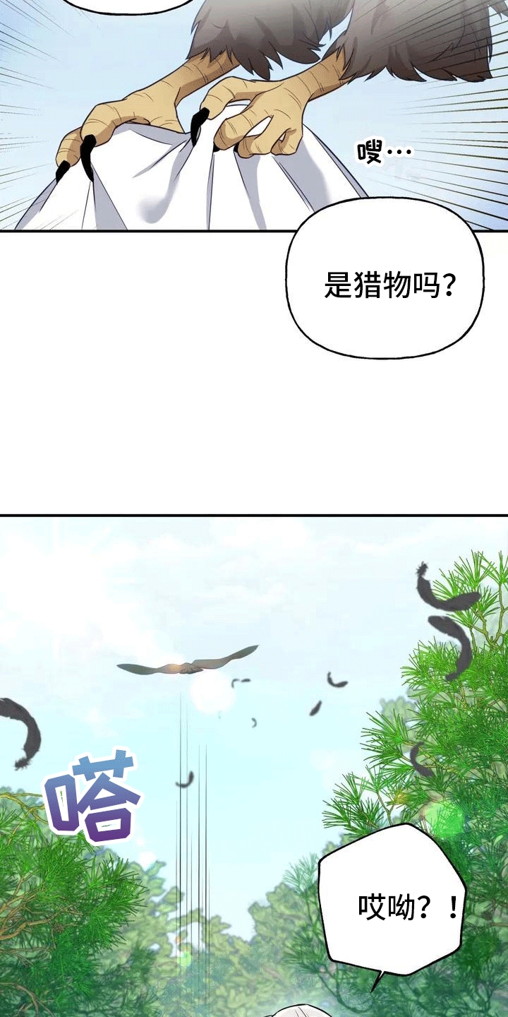 《养虎为患》第3章独自 第21页