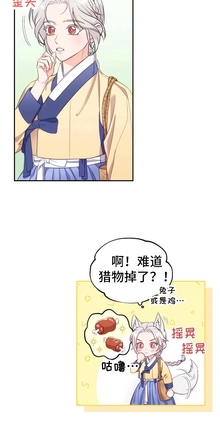 《养虎为患》第3章独自 第23页