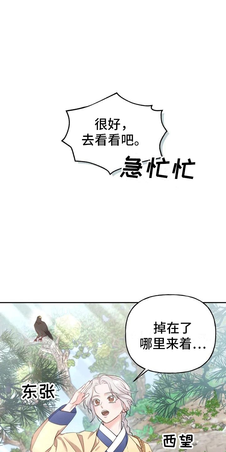 《养虎为患》第3章独自 第24页