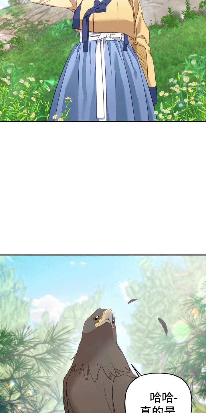 《养虎为患》第3章独自 第25页