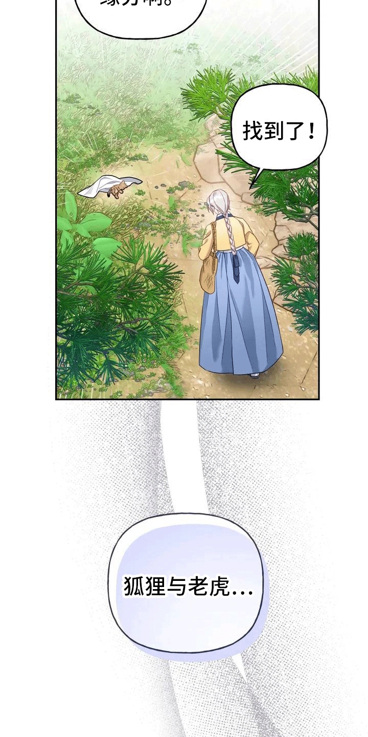 《养虎为患》第3章独自 第27页