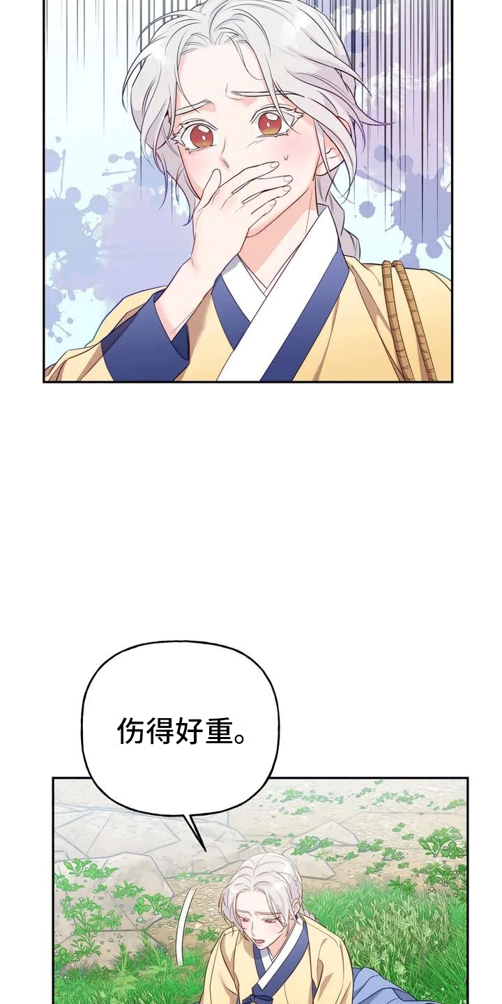 《养虎为患》第3章独自 第29页