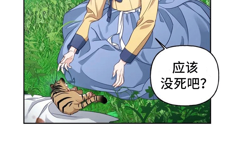 《养虎为患》第3章独自 第30页