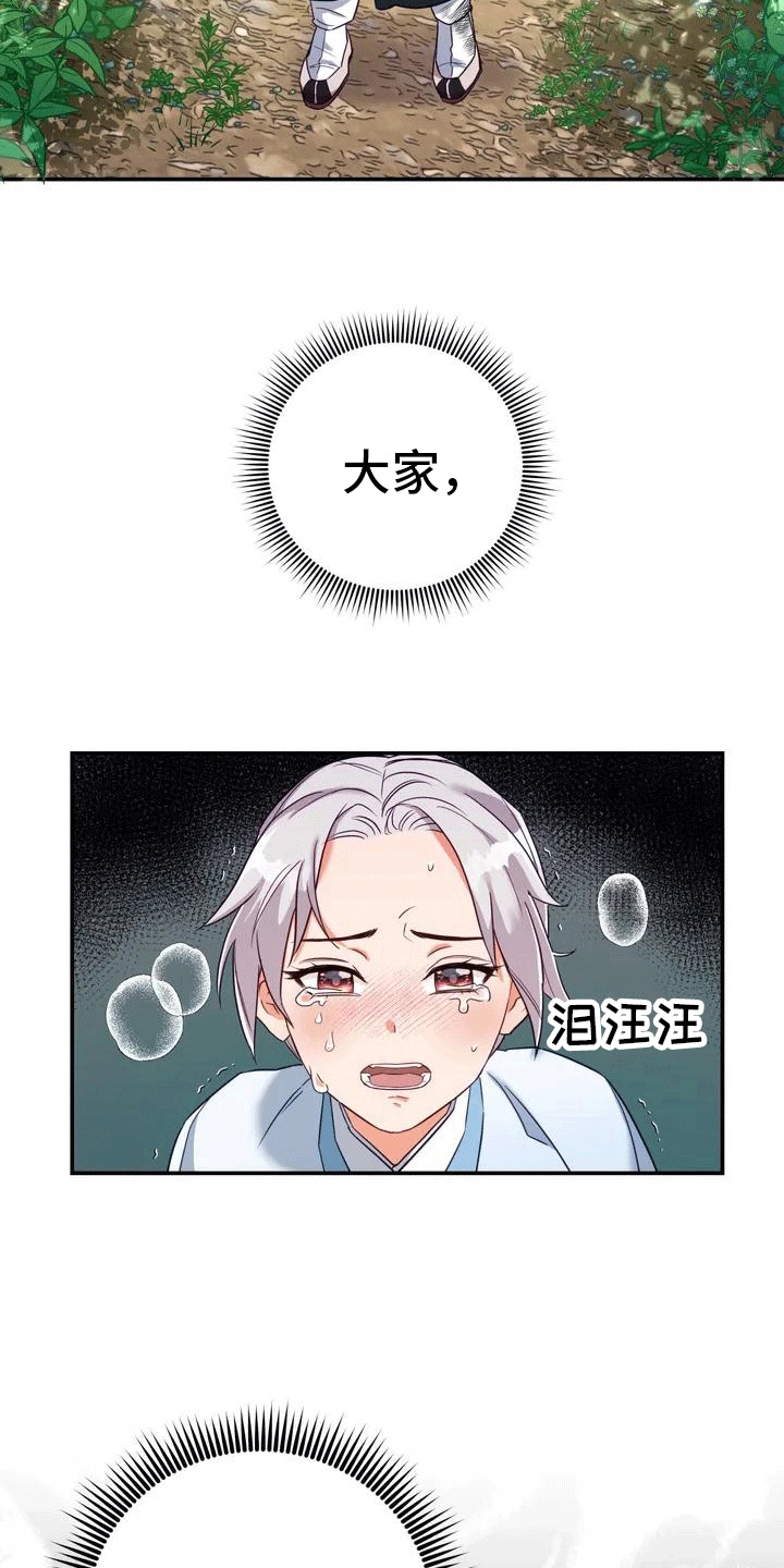 《养虎为患》第3章独自 第3页