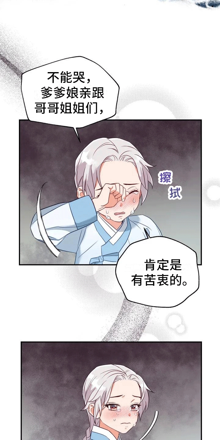 《养虎为患》第3章独自 第5页