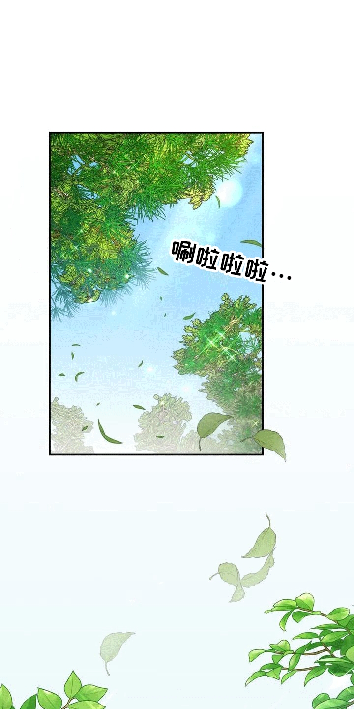 《养虎为患》第3章独自 第8页