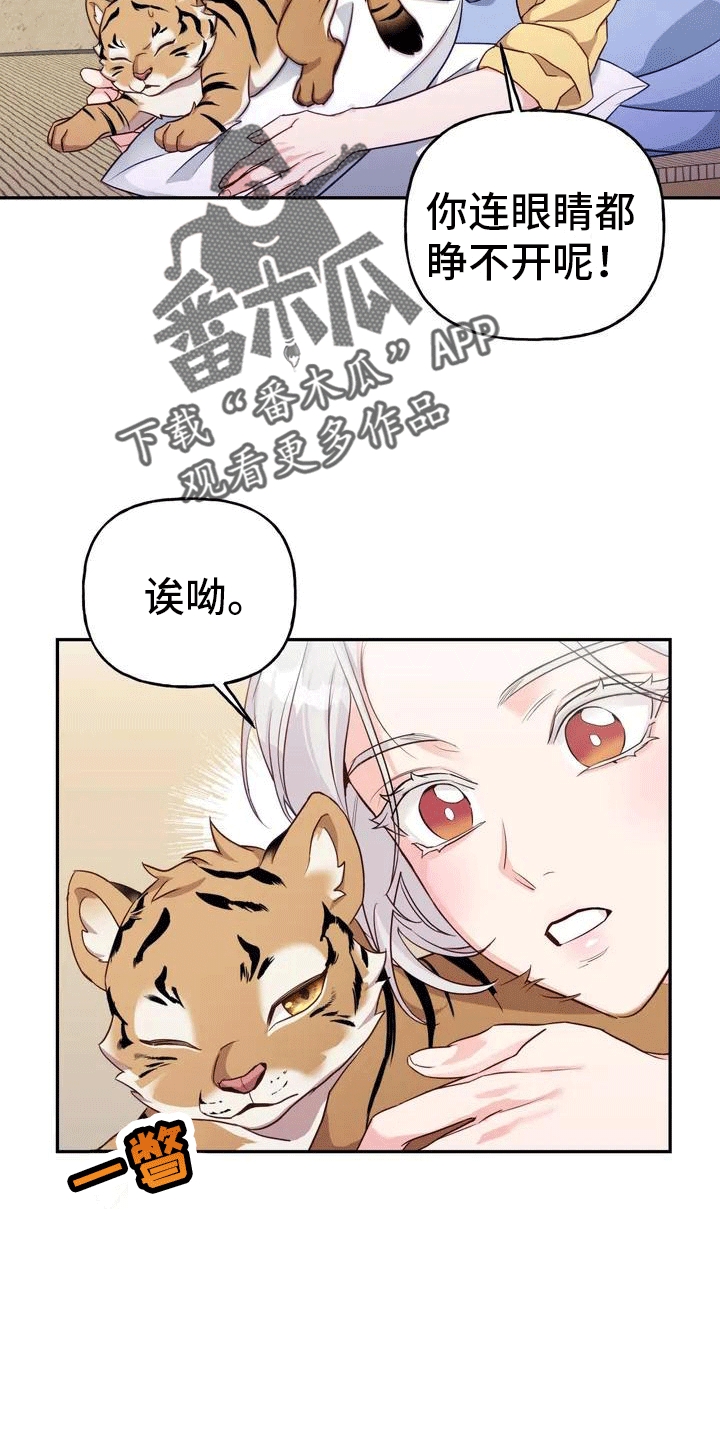 《养虎为患》第4章老虎 第10页