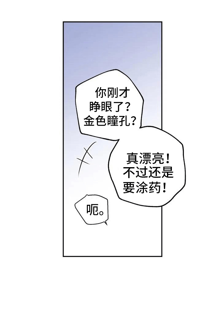 《养虎为患》第4章老虎 第11页