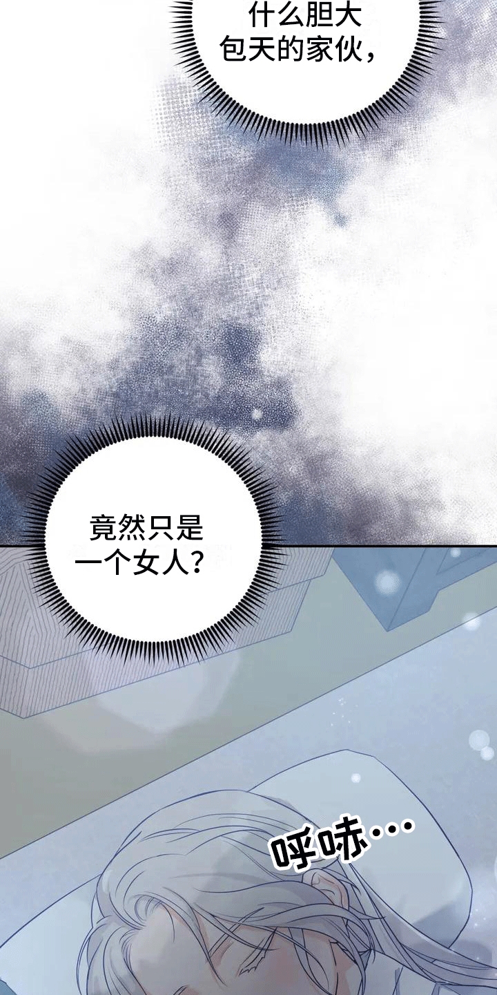 《养虎为患》第4章老虎 第17页