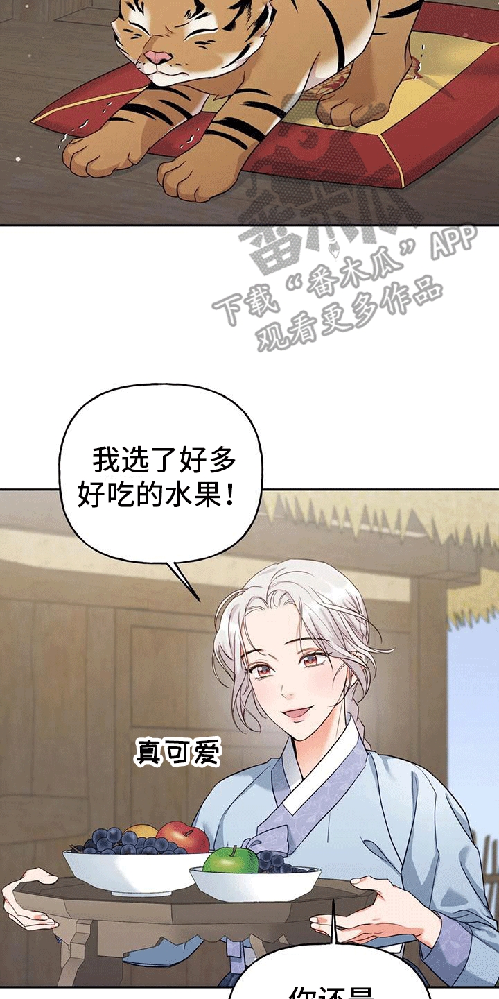 《养虎为患》第4章老虎 第23页