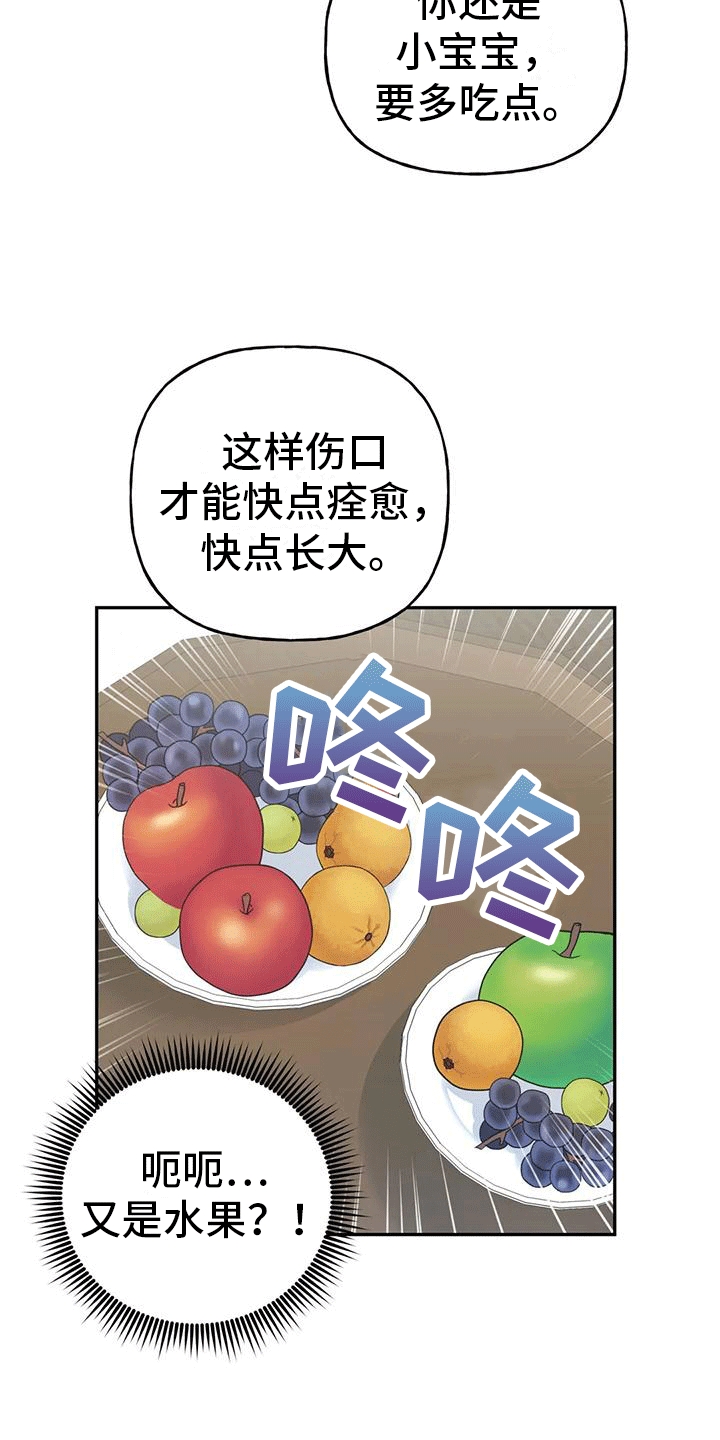 《养虎为患》第4章老虎 第24页