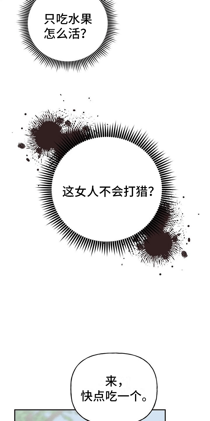 《养虎为患》第4章老虎 第26页