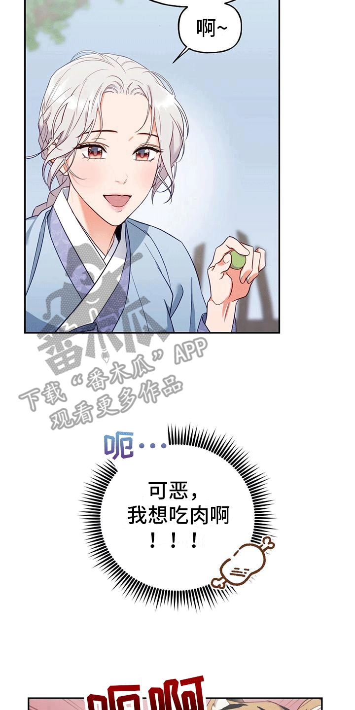 《养虎为患》第4章老虎 第27页