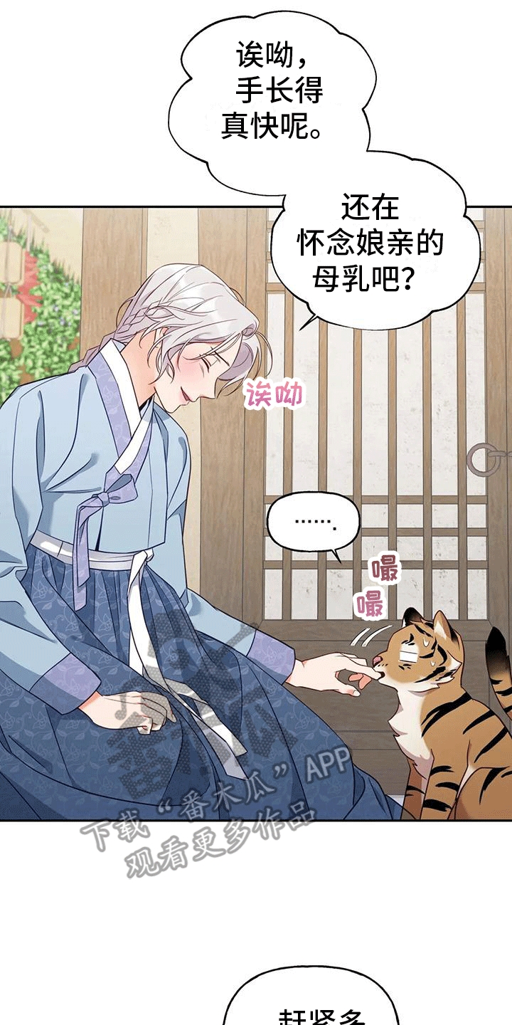 《养虎为患》第4章老虎 第30页
