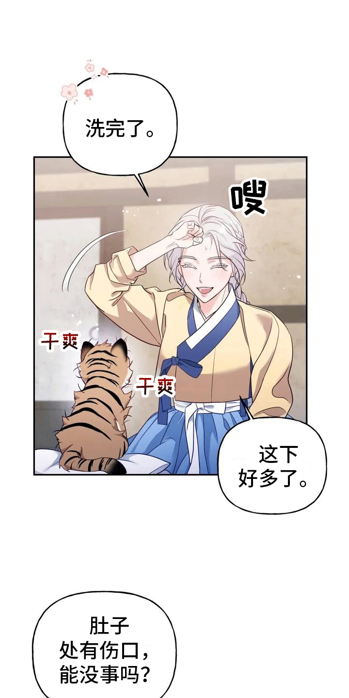 《养虎为患》第4章老虎 第8页