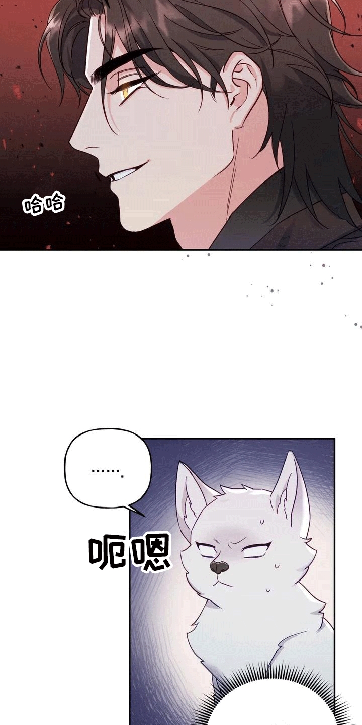 《养虎为患》第1章威胁 第10页
