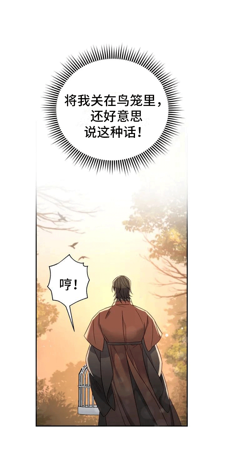 《养虎为患》第1章威胁 第13页