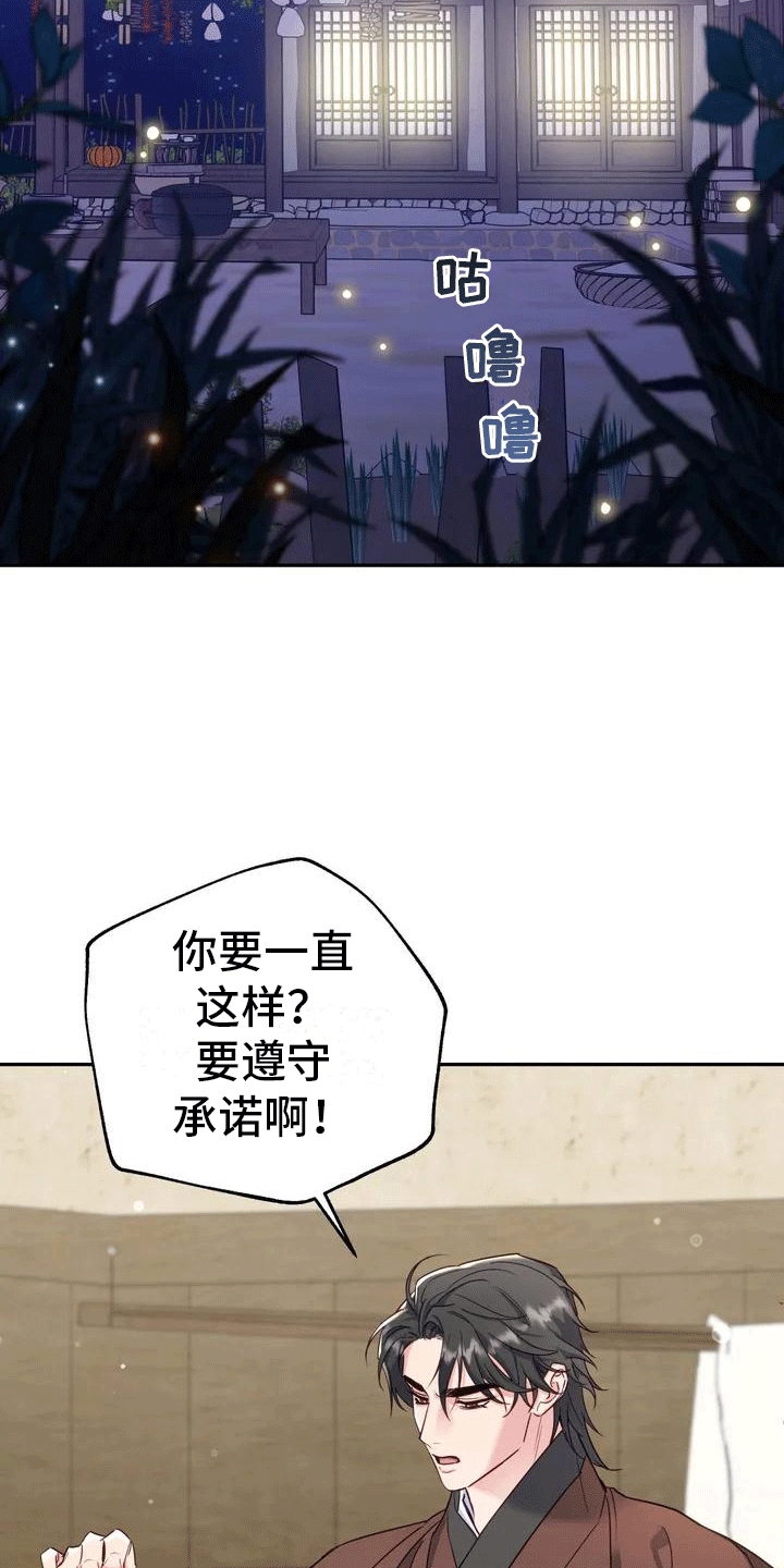 《养虎为患》第1章威胁 第15页