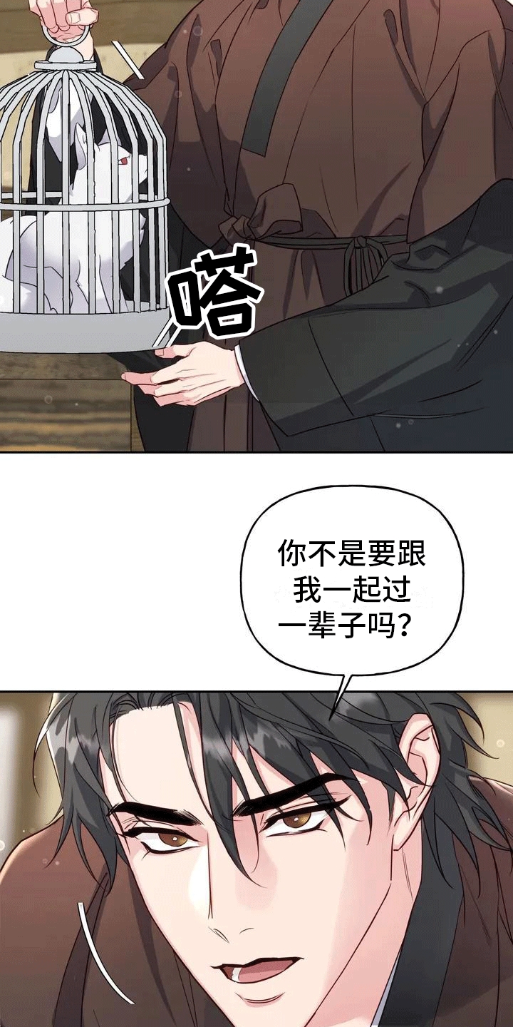 《养虎为患》第1章威胁 第16页
