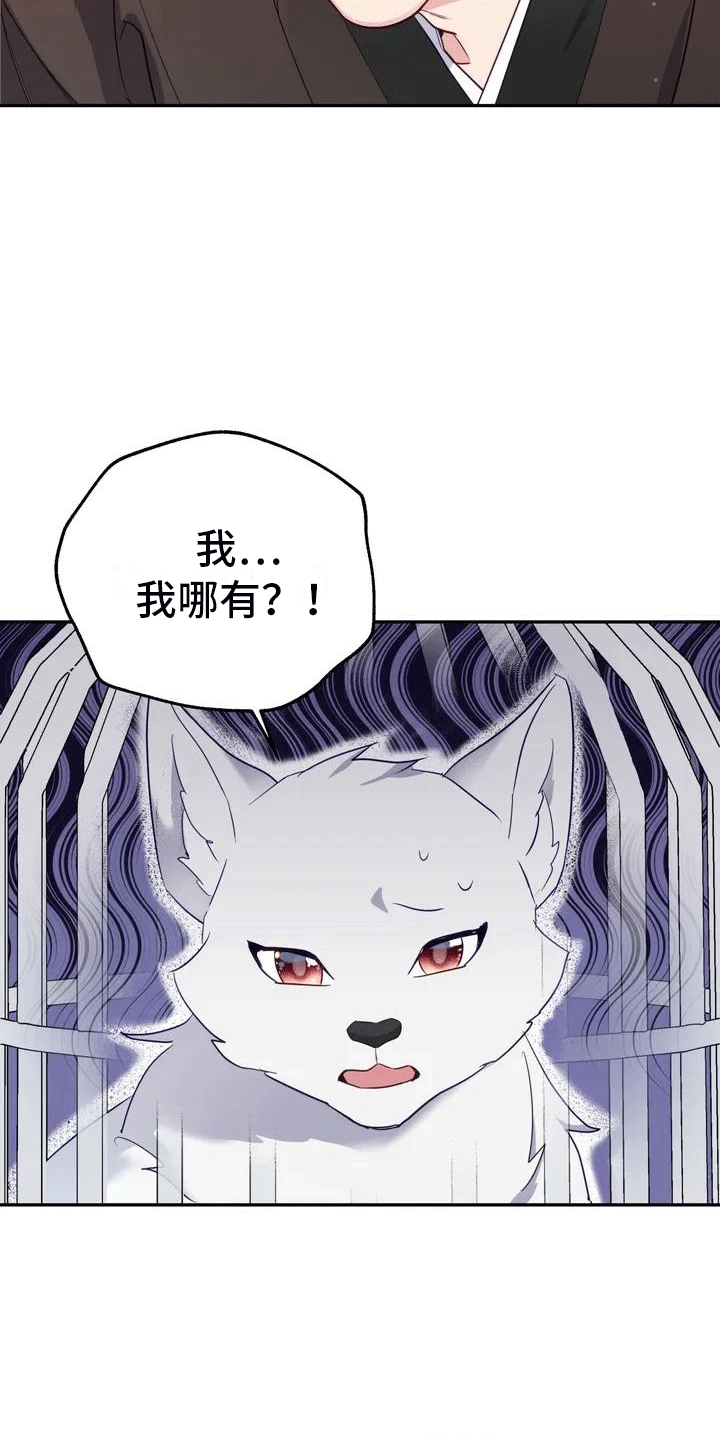 《养虎为患》第1章威胁 第17页