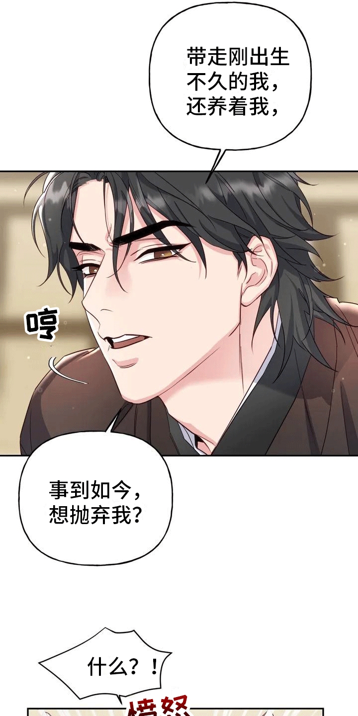 《养虎为患》第1章威胁 第18页