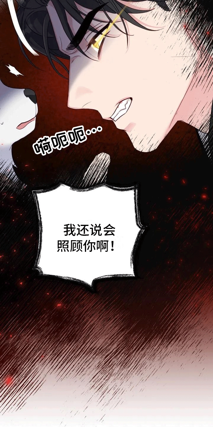 《养虎为患》第1章威胁 第22页