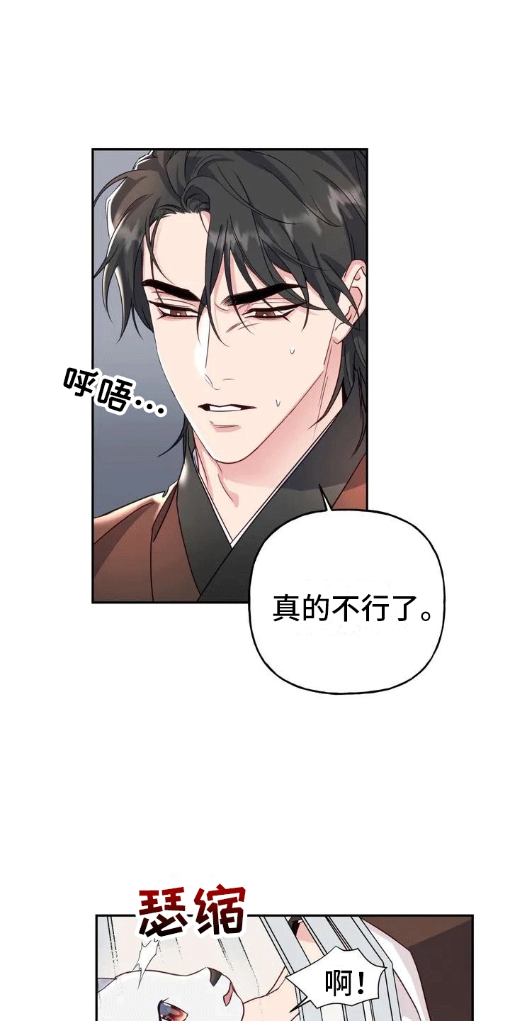 《养虎为患》第1章威胁 第24页
