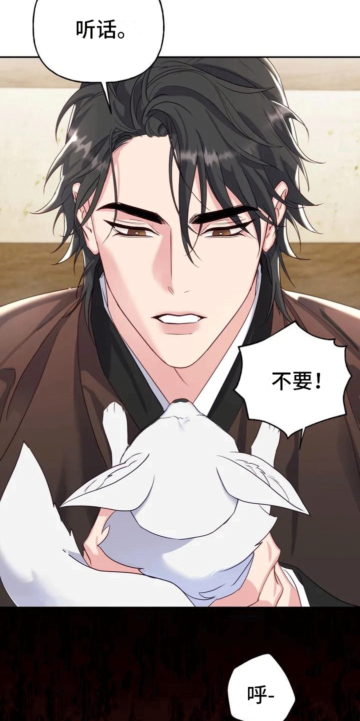 《养虎为患》第1章威胁 第29页
