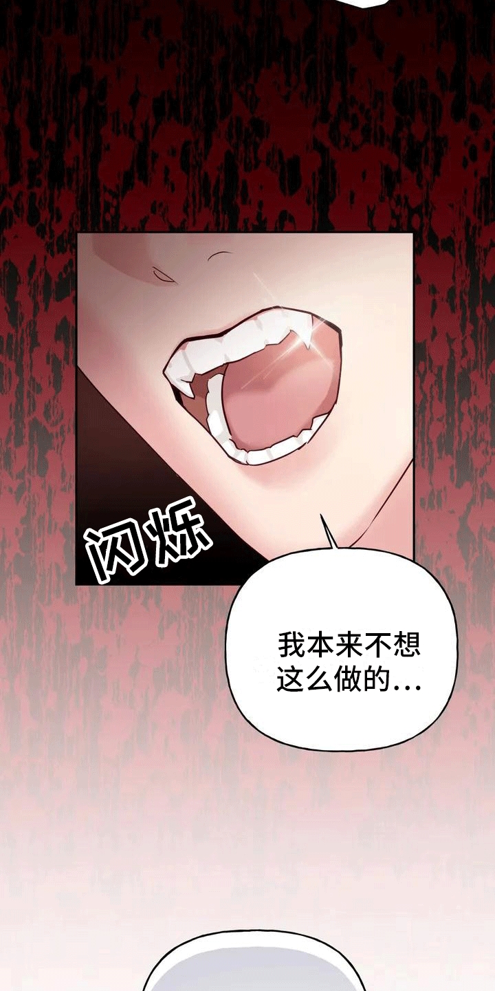《养虎为患》第1章威胁 第30页
