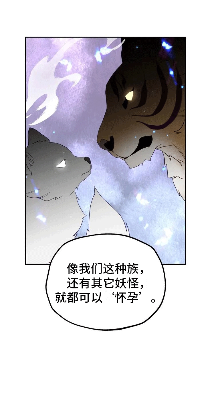 《养虎为患》第1章威胁 第3页
