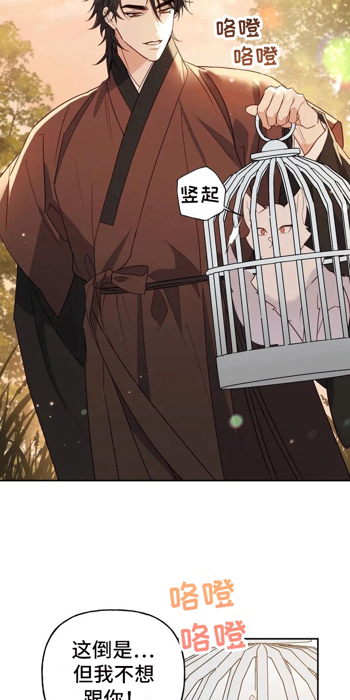 《养虎为患》第1章威胁 第5页