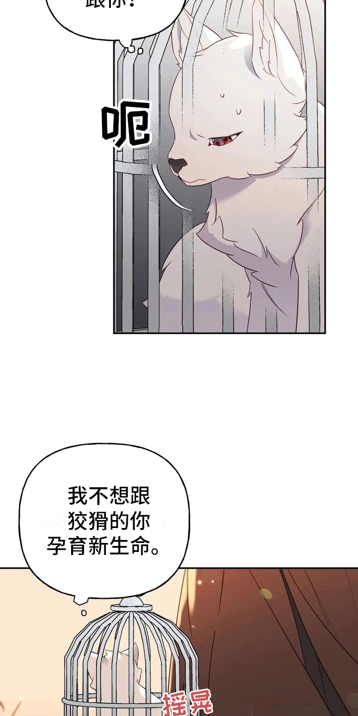 《养虎为患》第1章威胁 第6页