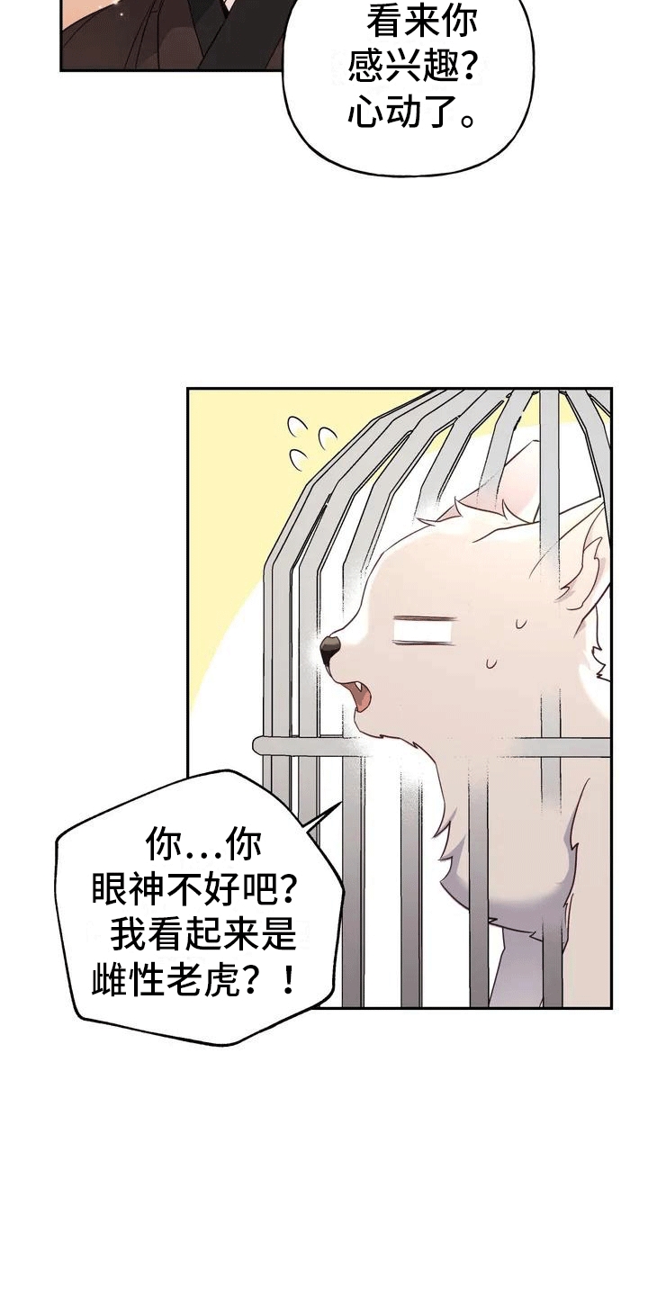 《养虎为患》第1章威胁 第8页