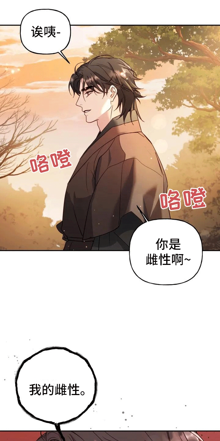 《养虎为患》第1章威胁 第9页