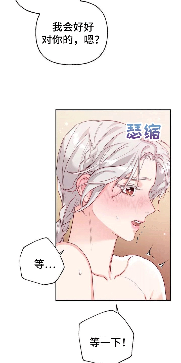 《养虎为患》第2章抛弃 第11页