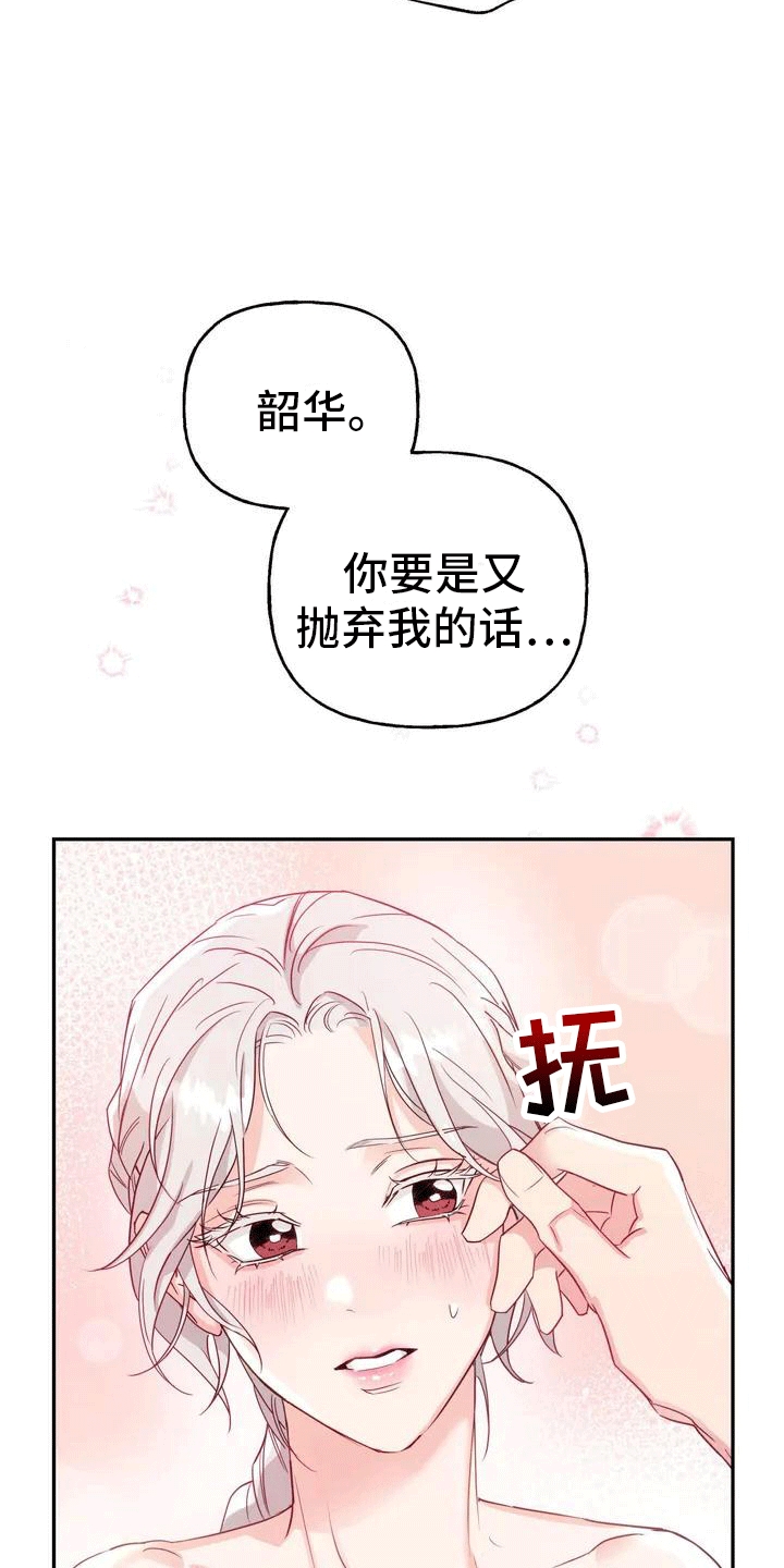《养虎为患》第2章抛弃 第12页