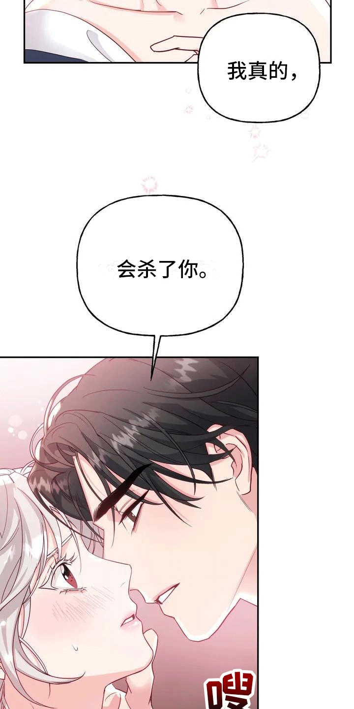 《养虎为患》第2章抛弃 第13页