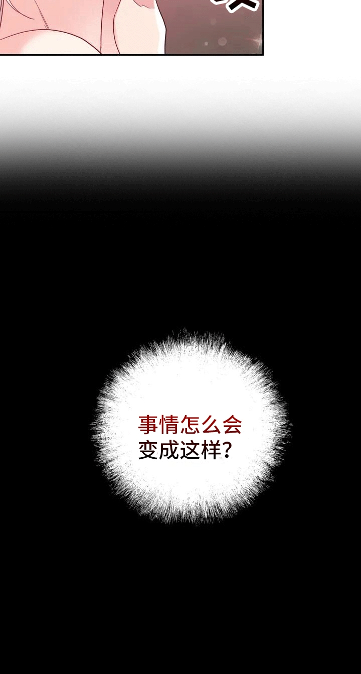 《养虎为患》第2章抛弃 第14页