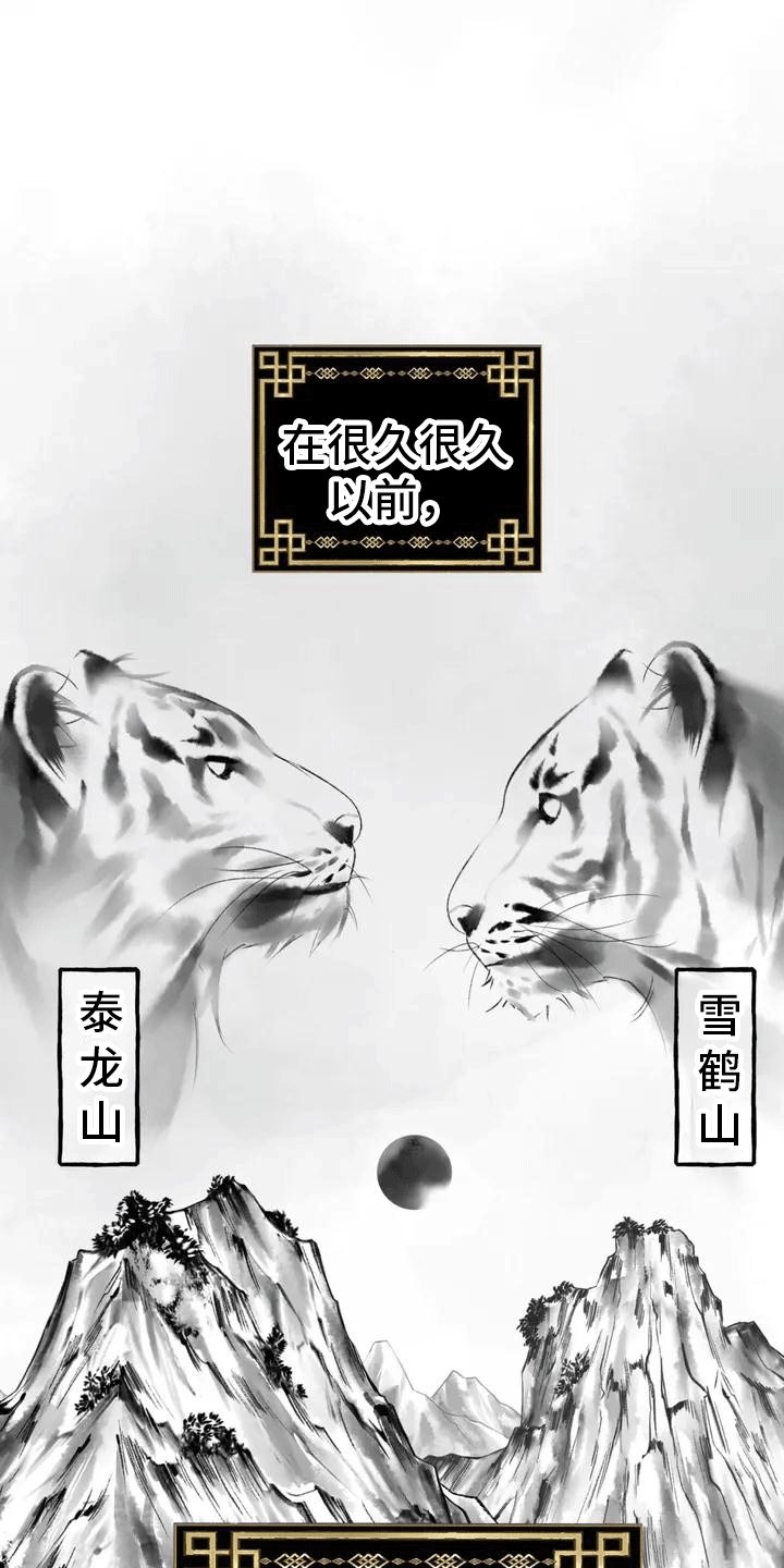 《养虎为患》第2章抛弃 第15页