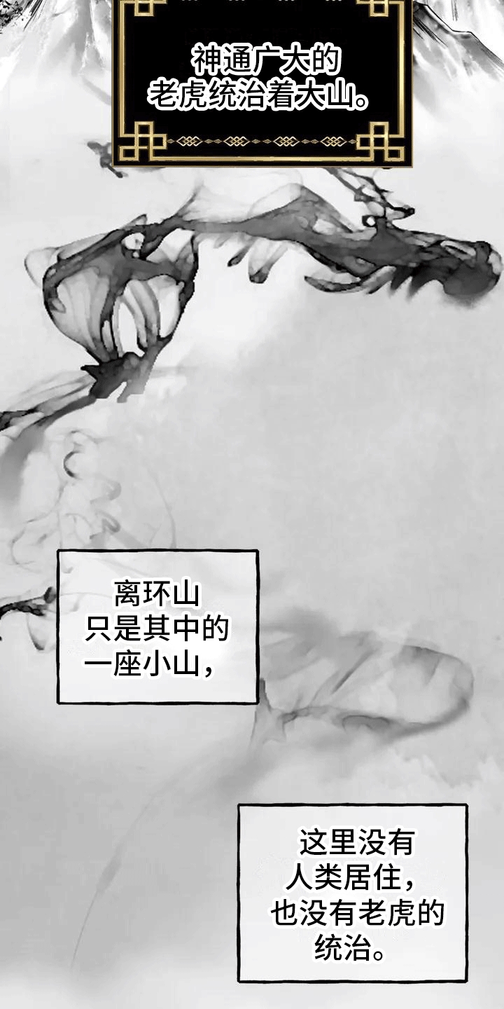 《养虎为患》第2章抛弃 第16页