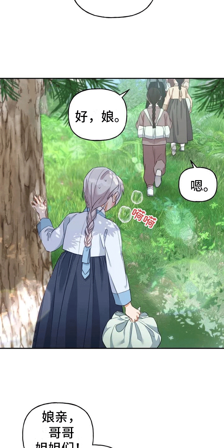 《养虎为患》第2章抛弃 第25页