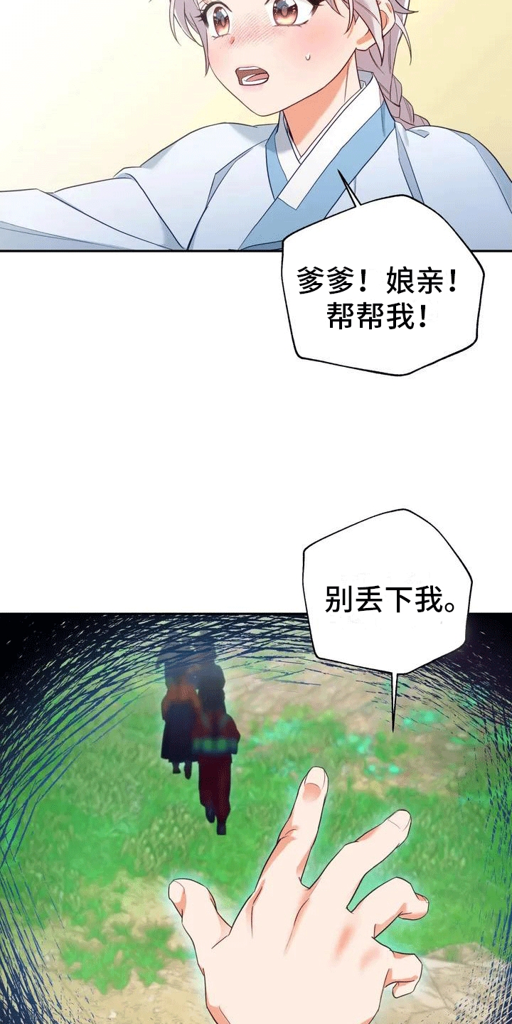 《养虎为患》第2章抛弃 第29页