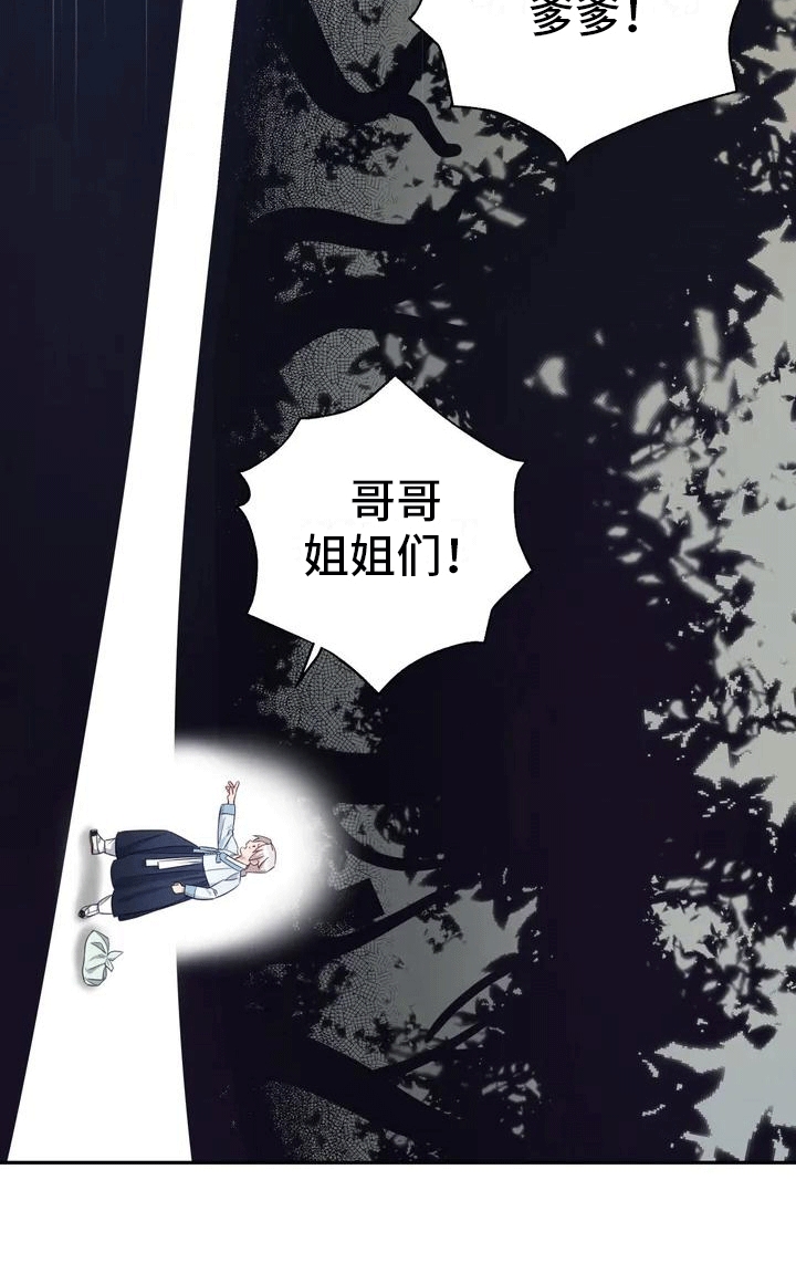 《养虎为患》第2章抛弃 第31页